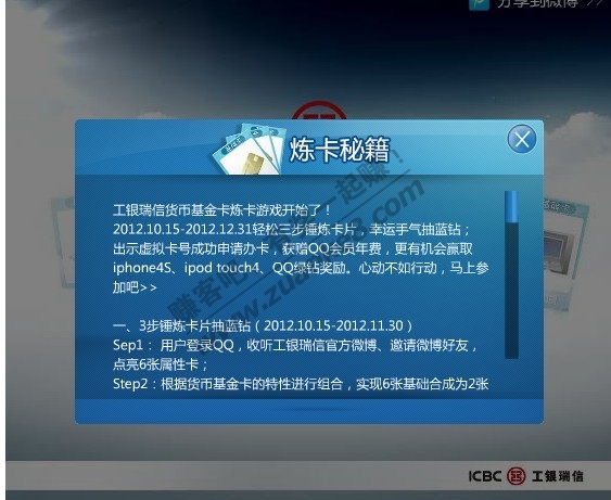 工银瑞信货币基金卡 炼卡游戏-品牌活动-品牌天