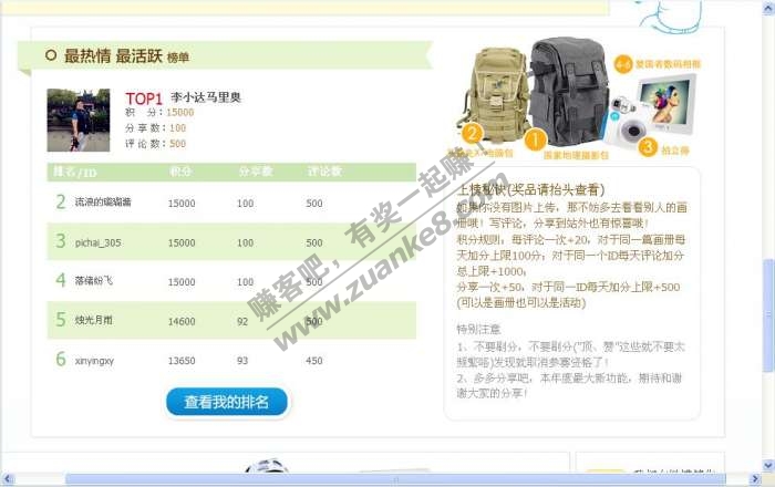 百度 创建旅行画册上传我的照片--赢相机(截止