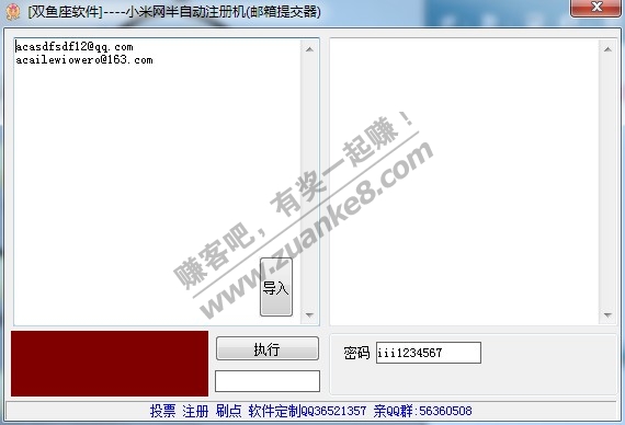 过年了发一个小米网邮箱注册推送工具(有需要