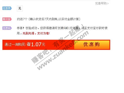 【一淘优惠码】再次来袭,都进来复制代码下单