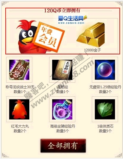 5月份低价开年费QQ会员的方法公布,利用活动