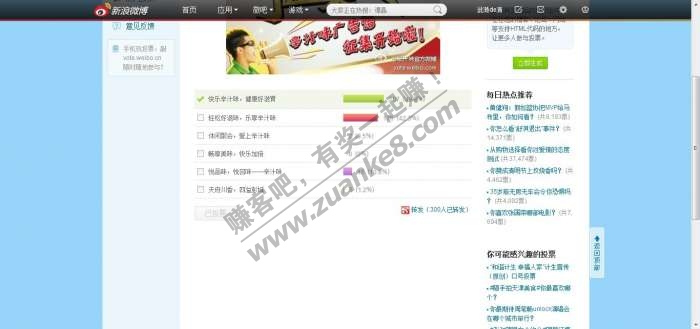 一果果 <em>新浪微博</em>投票 一百粉丝以上的<em>马甲</em>可用
