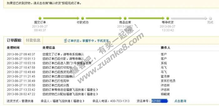JD,用什么飞远快递!没听说过。