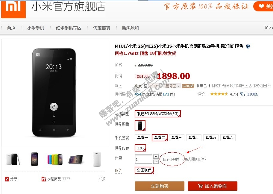 小米2S标准版32G 小米官网的天猫居然现货