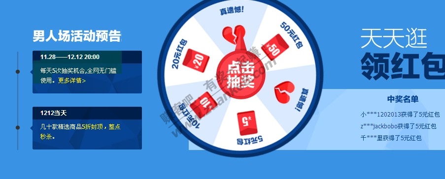  淘宝双12红包 部分开启!速度!每天5次机会! - 赚