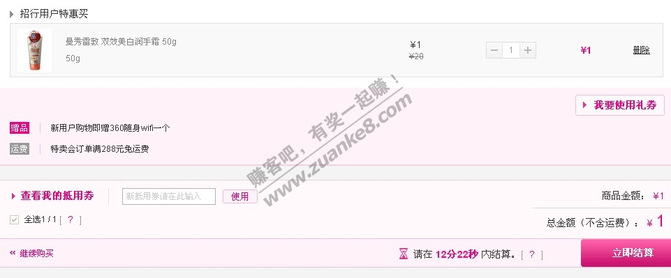唯品会没点结算前能看到赠品WIFI,怎么点了结