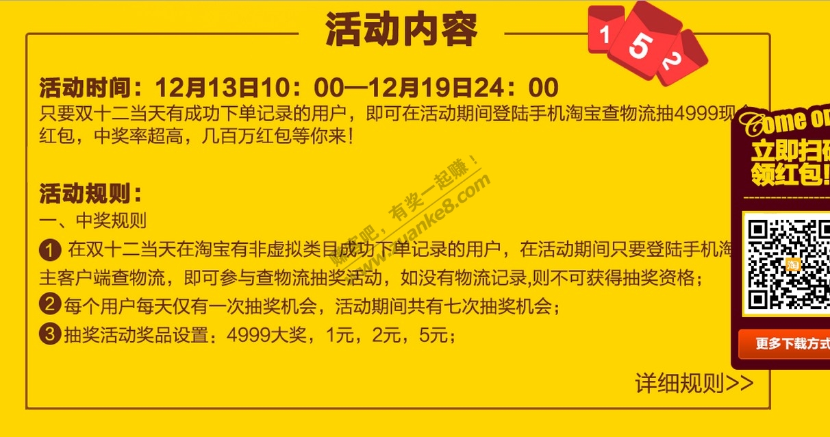 手机<em>淘宝</em> 上手机<em>淘宝查</em>物流抽红包(截止12月1