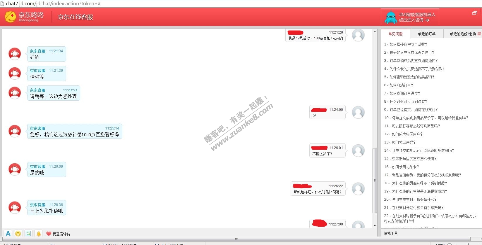 京东擅自取消我自提洗衣液,说配送失误,补偿了