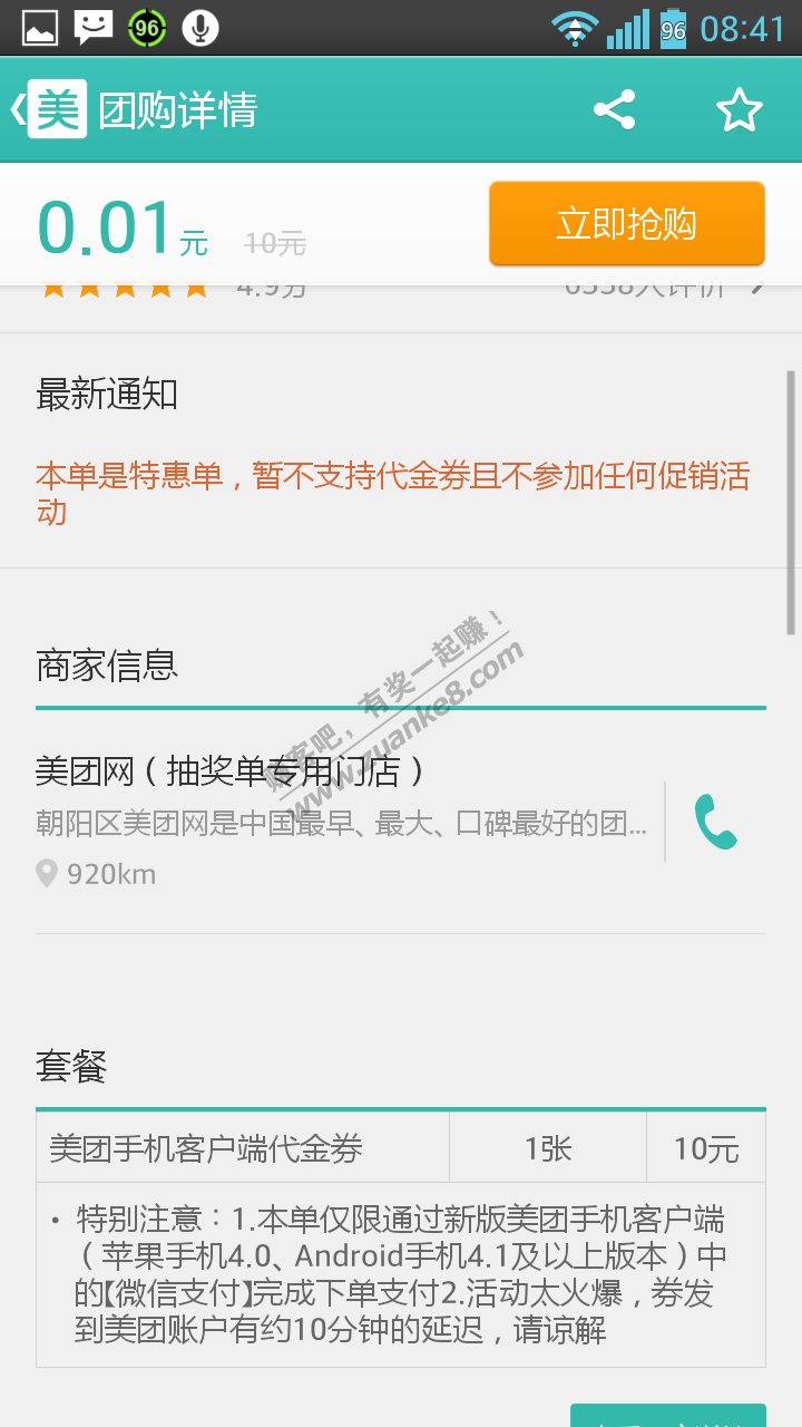 不知道有没有人发过,美团抢购10元代金券,无限