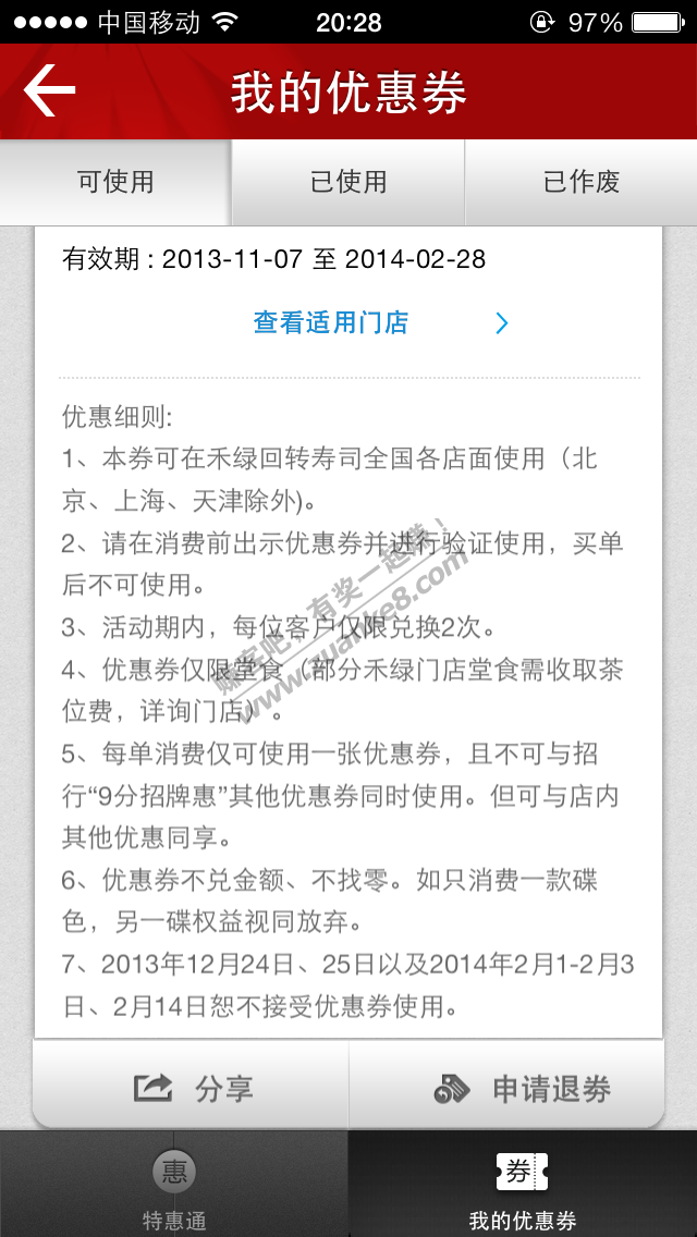 招行9积分兑换禾绿超值寿司组合