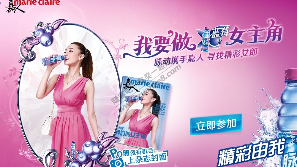 脉动 我要做<em>蓝莓女</em>主角 - 有奖活动 - 赚客吧