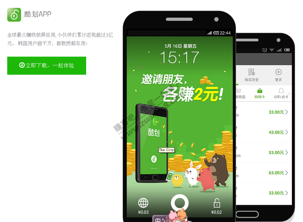 介绍款锁屏返现软件- 酷划  - 赚客大家谈 - 赚客吧