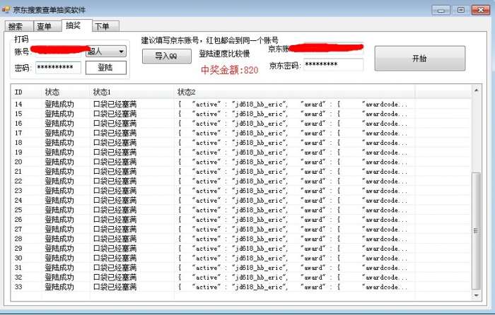 京东,搜索,查单,抽奖一体软件!220果便宜转手!