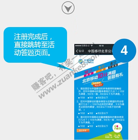 中国移动北京公司微信活动赢取手机流量100%