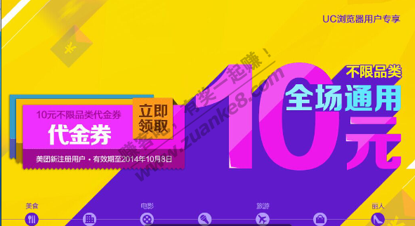 美团10元无限制优惠券!