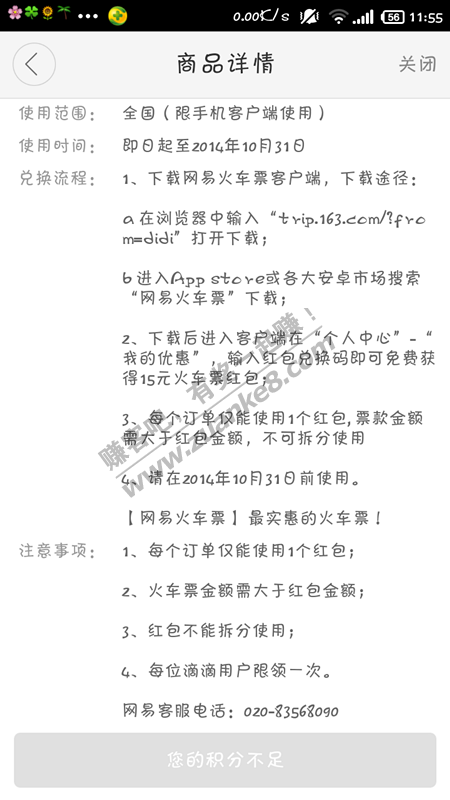 网易火车票15元红包兑换券