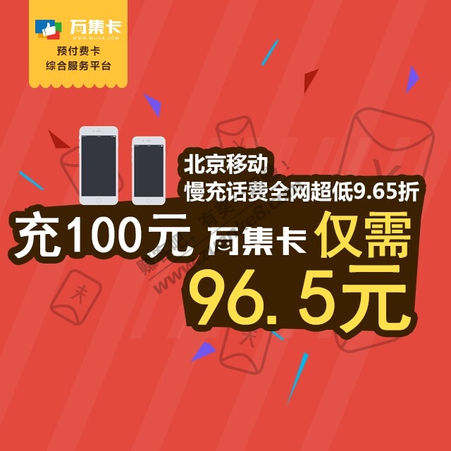 转发免费送100元话费充值卡,还有移动慢充9.6