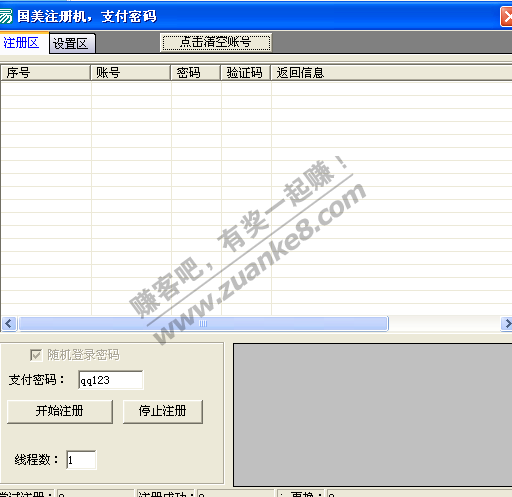 国美注册机。配合双十一活动