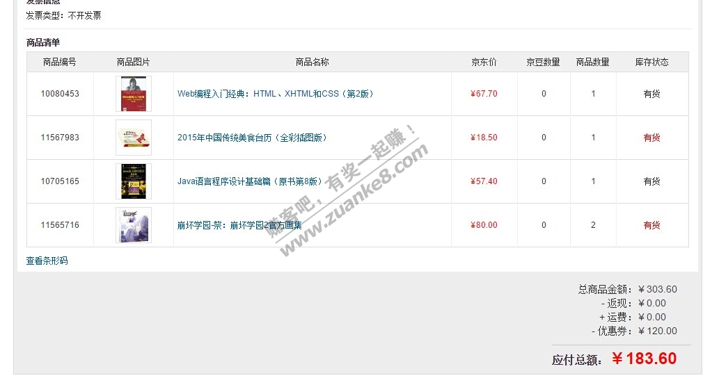 求解:京东满减图书怎么拆单?