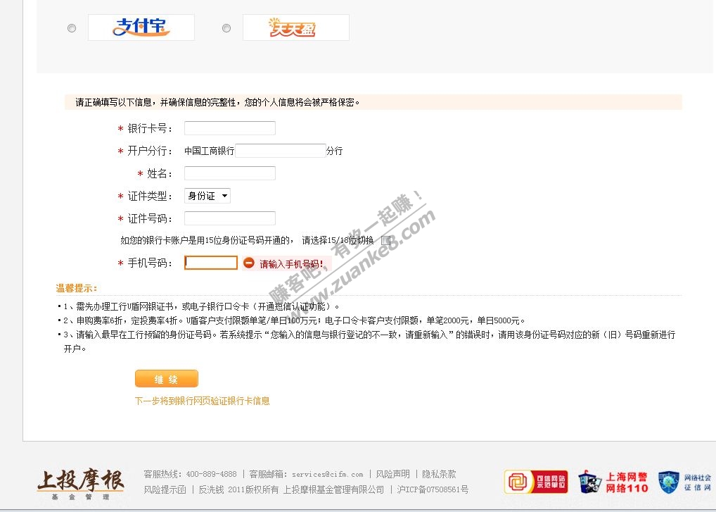 50元基金份额(等同于50元支付宝现金)挥泪甩卖