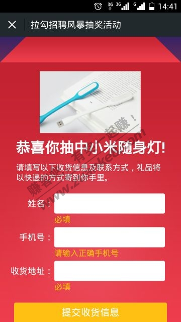 非首发,微信抽奖,小米手环,等和滴滴券,都蛮好中