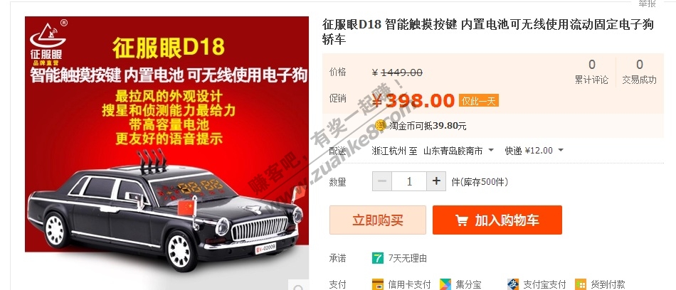 <em>双12</em>有抢到<em>天猫店</em>征服者汽车电子狗的发的货