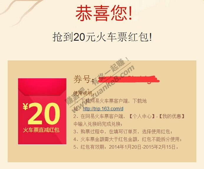 网易火车票红包20元,全手动,只卖111果