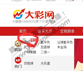 彩票套现之足彩单关规定赔率8.7折套现