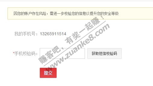 京东账号都存在风险