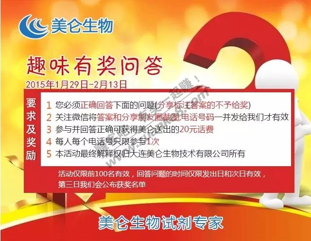 (微信)美仑生物一站到底有奖智力问答,参与送2