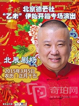 德云社“乙未”开箱演出》+国语配音:《帕丁顿熊 ...