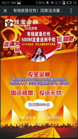 微信投宝网互撸流量 有点必回