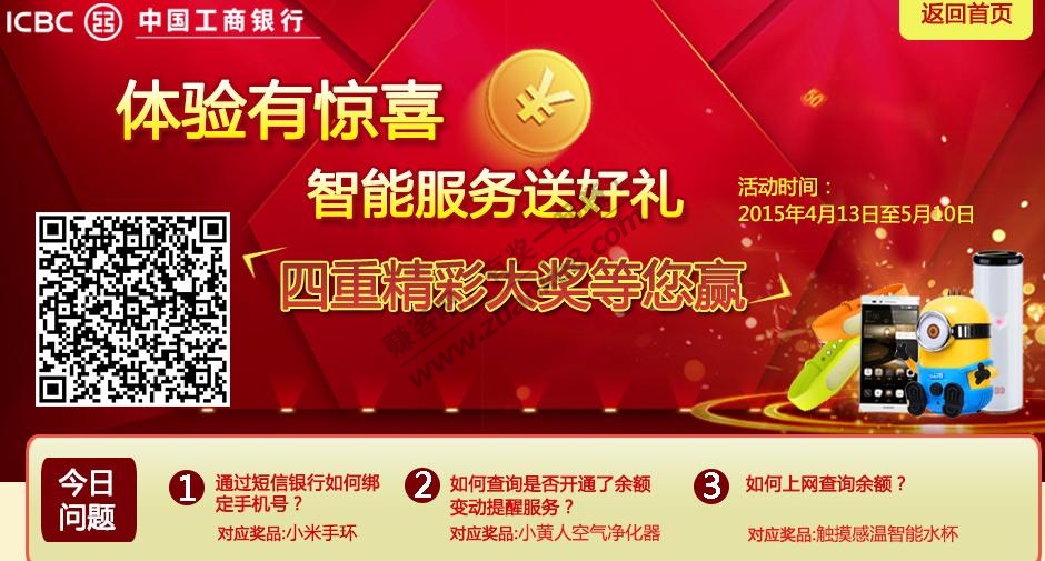 (工商银行)体验有惊喜,智能服务送好礼。截止5