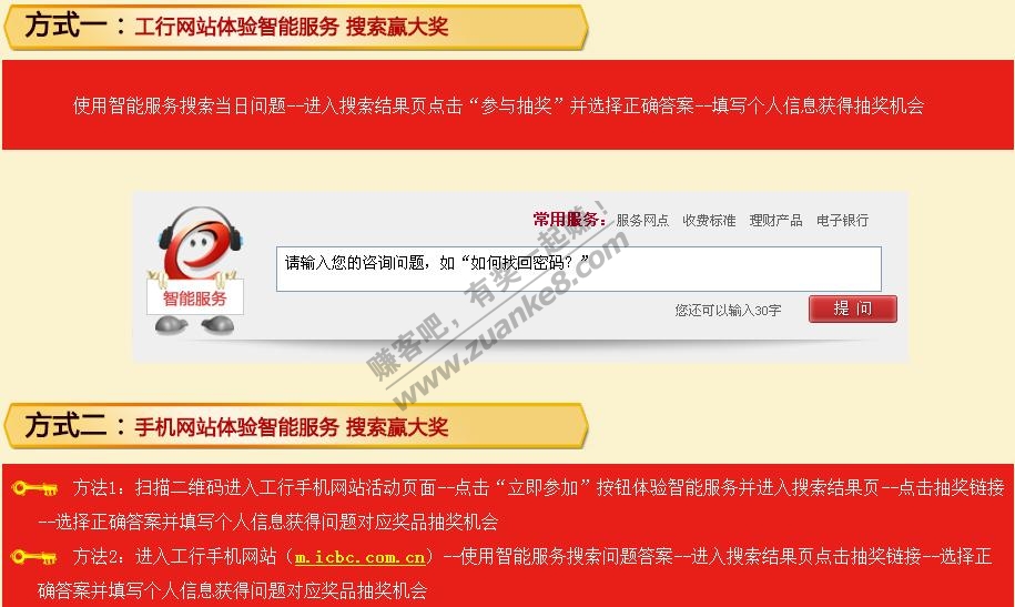 (工商银行)体验有惊喜,智能服务送好礼。截止5