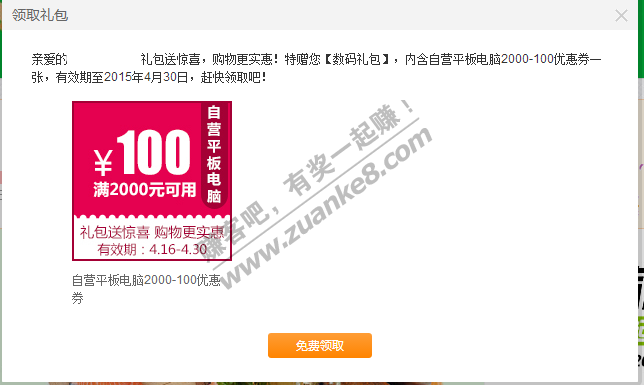 京东自营平板电脑2000-100优惠券,免费代下单