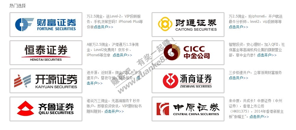 想买股票开个户,选哪个证券好?