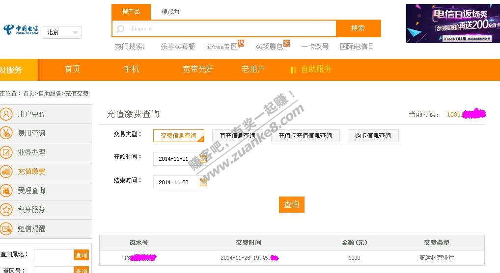 翼支付可以去电信自营实体营业厅充值!如果打
