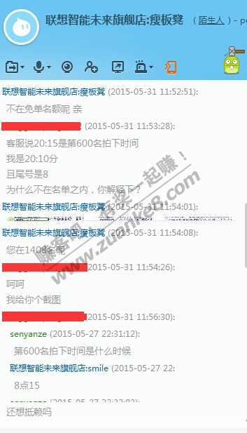 被联想路由器坑了,客服说20:15第600名拍下时