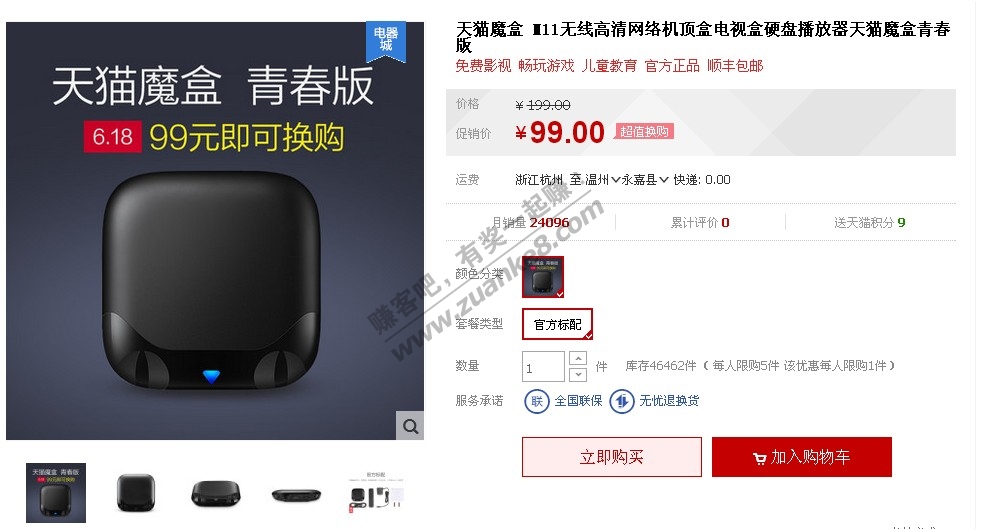 不要浪费淘金币去秒杀了,魔盒99元换购地址,还