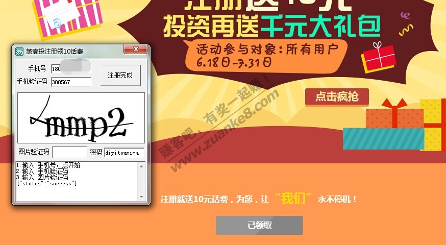 【原创软件】第壹投注册领10话费