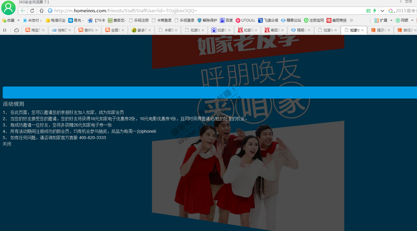 如家酒店新用户领优惠券