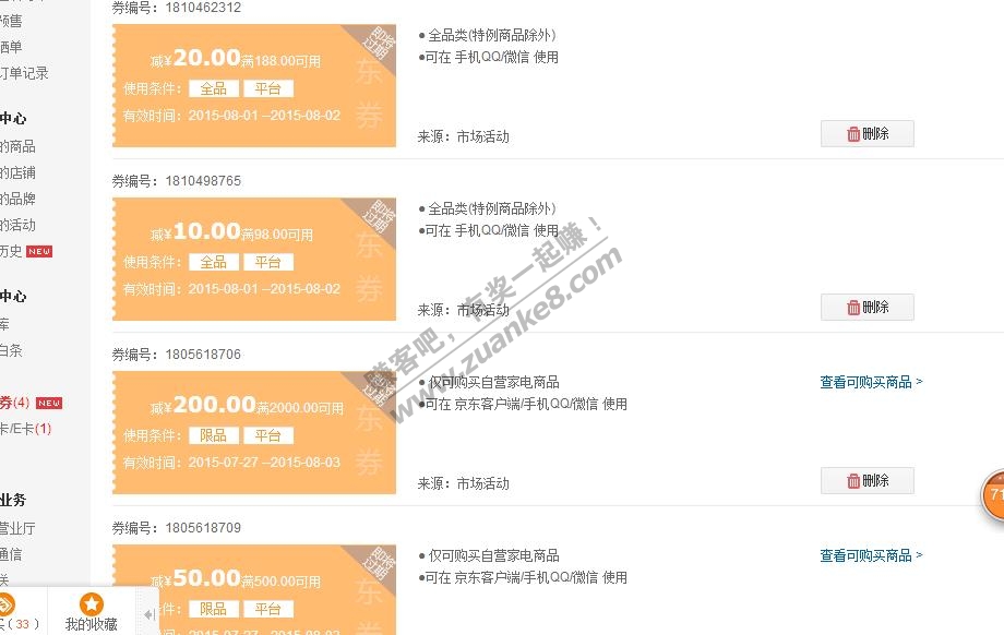 京东全品 98-10 188-20 自营家电 500-50 2000