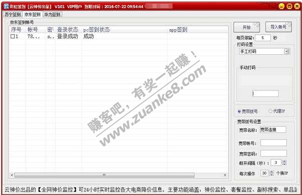 彩虹签到养号神器(京东华为苏宁全自动)