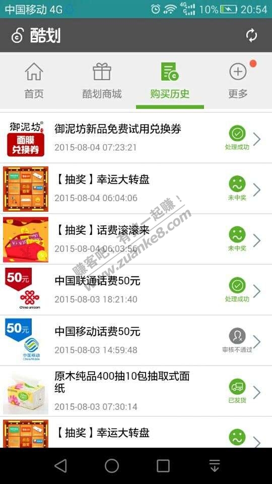 【180果】酷划50人邀请代刷可换150话费或1