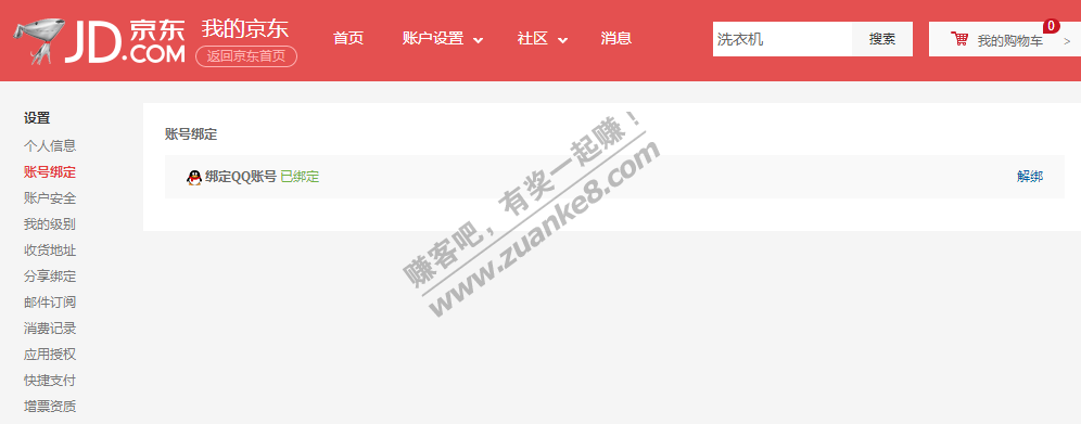 发现QQ登陆的京东账号可以解除绑定QQ了