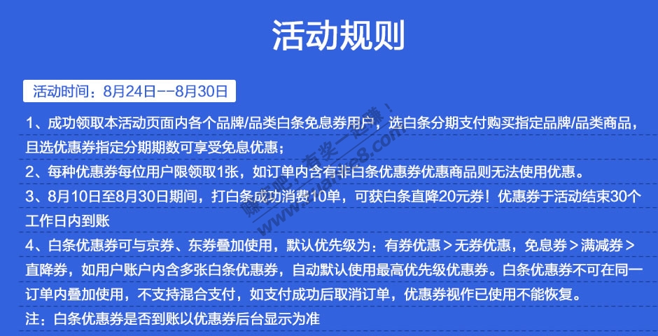东京白条返20元