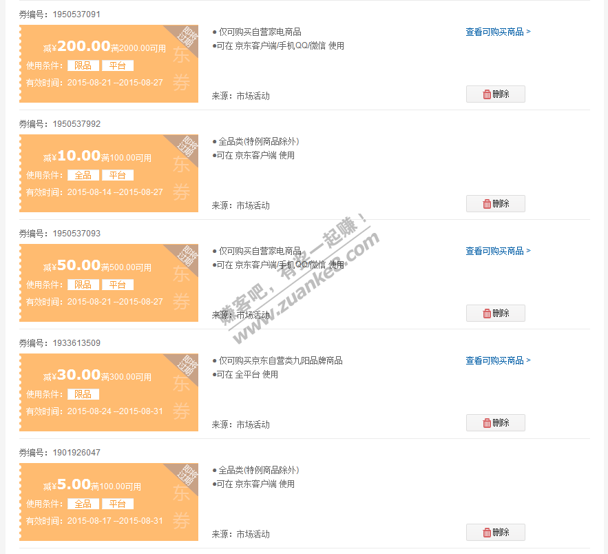 京东自营家电50,200卷,全品10卷,免费代下!