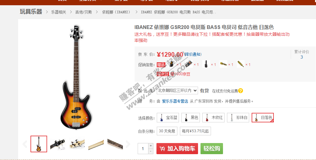 要在京东买1290的东西 怎么买便宜