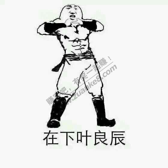 在下 叶良辰  - 赚客大家谈 - 赚客吧