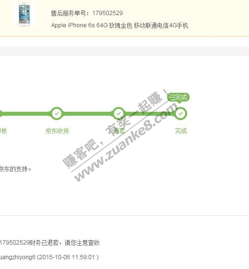 今天在京东刷了一天的6s玫瑰金64g